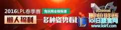 战报：VG龙猴再现本色 M3运营不足遭败北