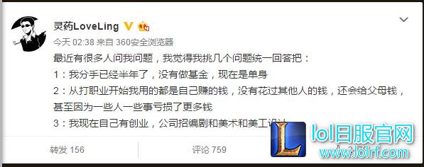灵药微博:半年前已分手 目前自己在创业