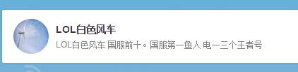 白色风车微博回应卡分:首先你得上王者600