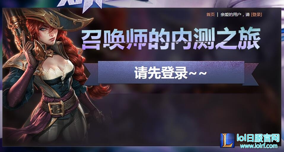 英雄联盟TGP助手 召唤师的内测之旅激活码