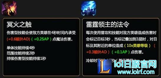 lol6.6版本基石天赋:冥火与雷霆怎么选择