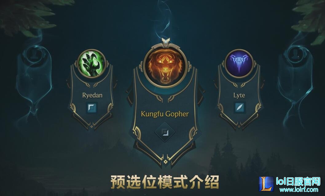 lol排位系统详解:居然可以三人四人一起排位
