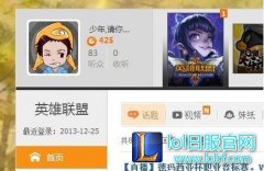 lol如何通过ID和区查找到对方QQ号码 - lol日服下载地址