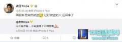 dopa账号被盗暂不直播 盗号者竟主动归还 - lol日服注册