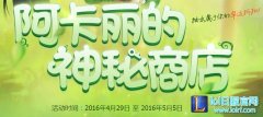 lol阿卡丽的神秘商店在5月5号几点结束 - lol日服下载地址