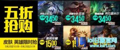 lol5月20日每周半价：光明黑暗骑士纷纷来袭,lol日服下载地址