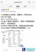国师joker大胆预测夏季赛排名 遭网友热议,lol日服注册