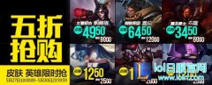 lol5月27日每周半价：剑圣盖伦皮肤五折开售,lol日服下载地址