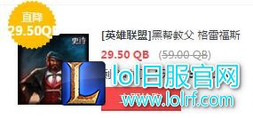 lol6月3日每周半价:两大火爆黑帮仅需五折