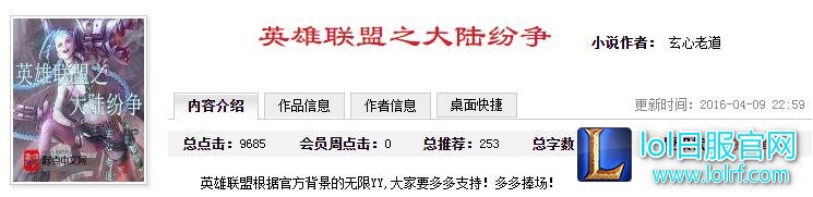 lol纷争的大陆预告片 英雄联盟或出电影?