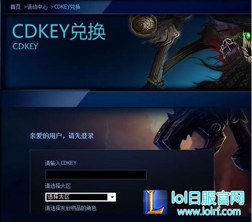 英雄联盟cdkey怎么获得 cdkey怎么兑换领取