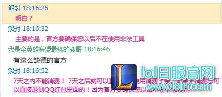 LOL网友亲述“解封”骗局 都是外挂惹得祸!