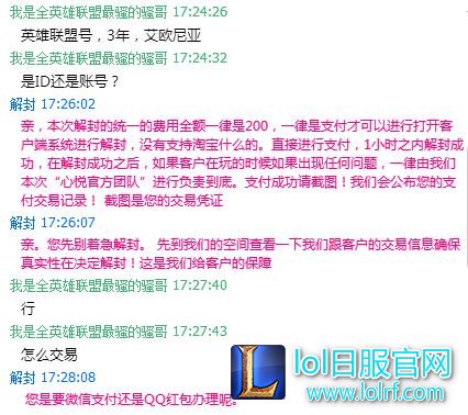 LOL网友亲述“解封”骗局 都是外挂惹得祸!