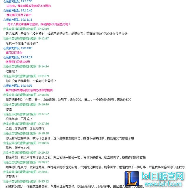 LOL网友亲述“解封”骗局 都是外挂惹得祸!