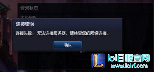 lol重新连接没反应相关原因和解决办法