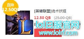 lol7月22日每周半价:绿野仙踪携手古墓丽影