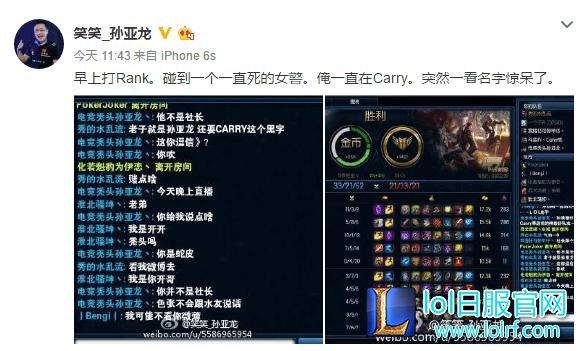 笑笑排位遇水友:你是孙亚龙?我还是55开呢!