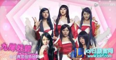 女团真人秀cos英雄联盟表演 遭遇犀利点评,lol日服注册