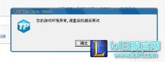 lol体验服警告码3,1045,19002怎么解决,lol日服下载地址