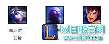lol8月12日本周免费英雄:萝莉携手蛇女归来