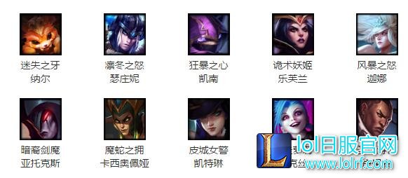 lol8月12日本周免费英雄:萝莉携手蛇女归来