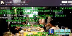 全民TV卡卡线下生日聚会 获网友赞身材火辣,lol日服注册