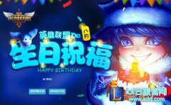 lol生日礼物活动查询 8月生日祝福你领了吗,lol日服下载地址