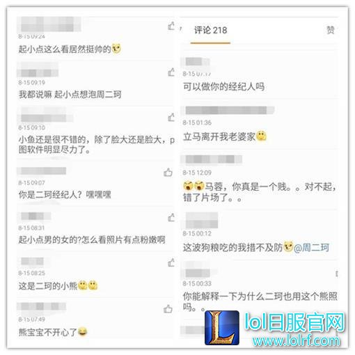 起小点半夜爆照引风波 半夜在二珂家干嘛?