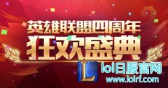 英雄一起去超越！四周年全新年度品牌主张,lol日服注册