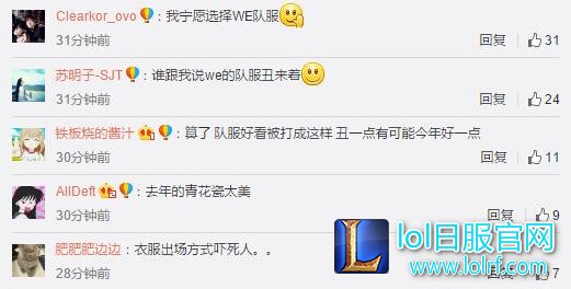 辣眼睛?S6红色出征队服引发大量网友吐槽!
