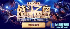 lol战斗之夜怎么参加 5000万皮肤领取地址,lol日服下载地址
