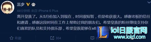 三少发文称离开皇族 网友:Uzi又要走了吗