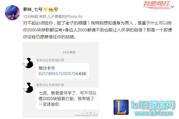 7号惊现“借钱粉” 女友堕胎没钱找主播借?