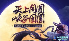 lol冰淇淋月饼常见问题 冰淇淋月饼在哪买,lol日服下载地址