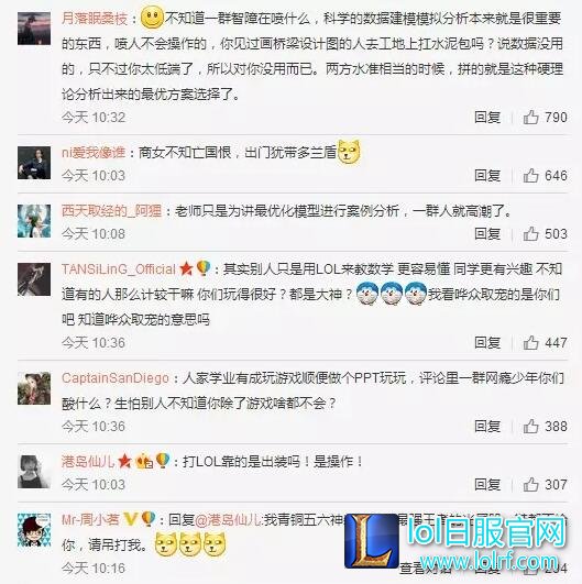 目瞪口呆!北师大硕士数学建模教你玩LOL