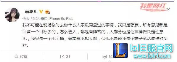 明星对抗赛抢位置?主播南波儿被指心机婊
