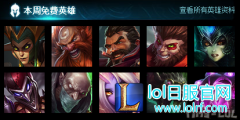 10.28周免新指南 教你AOE团战爆炸输出,lol日服