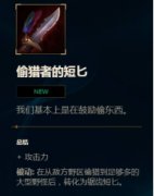 盲僧有它胜率就翻倍：S7偷野刀震撼登场,lol日服