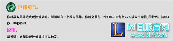 LOL新天赋巨像的勇气 LOL新天赋巨像的勇气