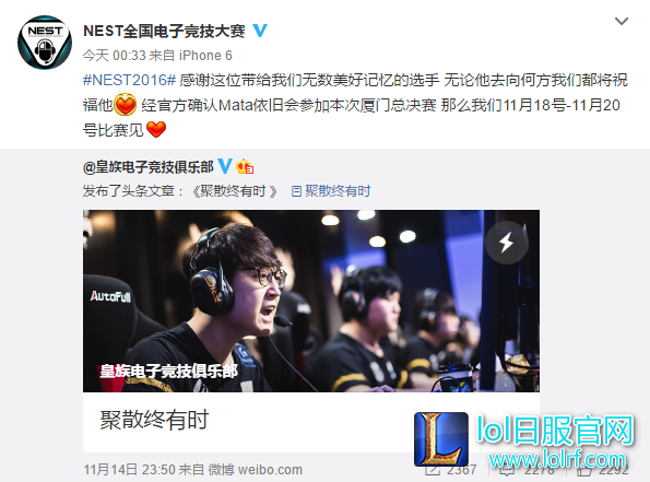 Mata确认参加NEST 中国最后一战