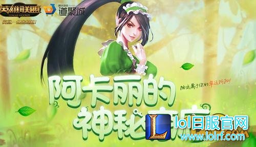 LOL11月阿卡丽神秘商店地址 一折英雄任你抽