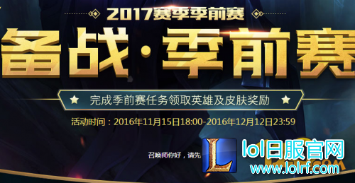 LOLS7季前赛排位赛介绍 季前赛活动奖励领取地址