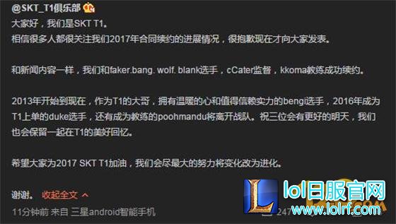 SKT战队续约Faker四人 上单Duke和Bengi离队