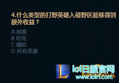LOLS7备战季前赛答案 潜行与侦查任务测试答案