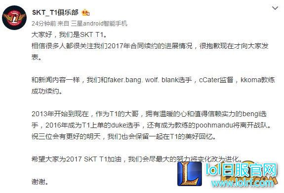 SKT战队Duke与Bengi离队 Faker等成功续约
