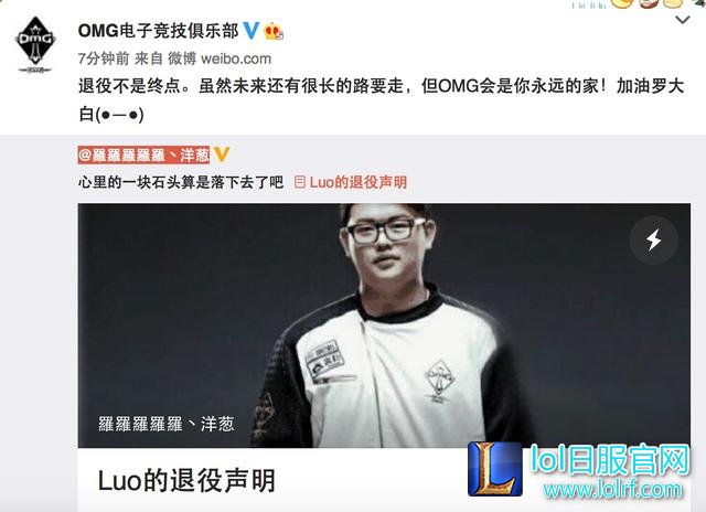 OMG辅助Luo宣布退役!全华班的未来到底在哪里?