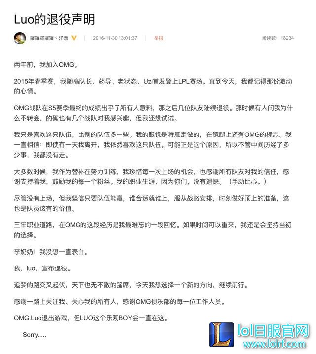 OMG辅助Luo宣布退役!全华班的未来到底在哪里?