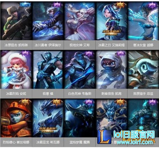 LOL2016绝对零度礼包皮肤有哪些 价格多少