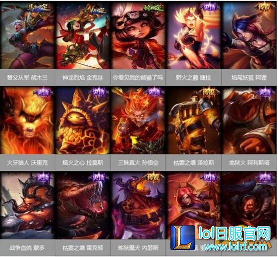 LOL2016无限烈焰礼包皮肤有哪些 价格多少