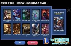 LOL2016冰雪节抽皮肤 全明星冰火礼包活动上线,日服lol